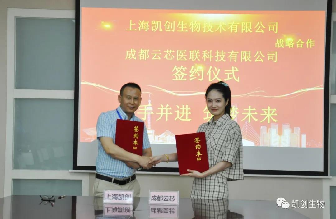 攜手共贏！凱創(chuàng)生物與云芯醫(yī)聯(lián)簽訂合作協(xié)議！