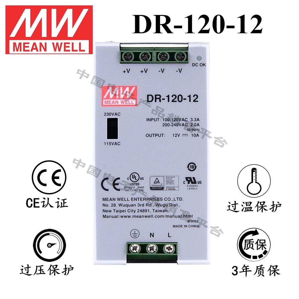 ******導(dǎo)軌安裝明緯電源 DR-120-12 直流12V10A開關(guān)電源 3年質(zhì)保